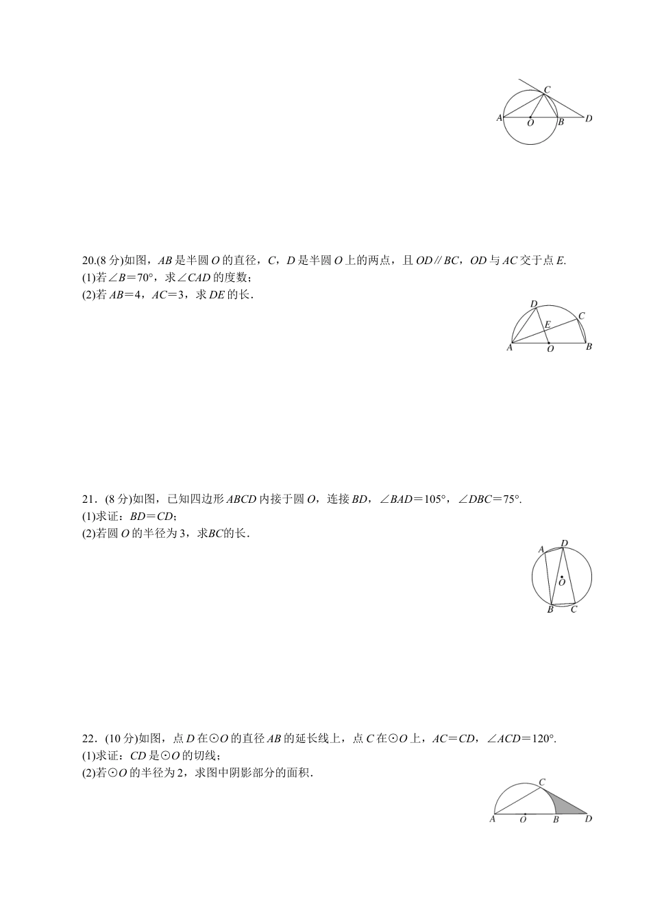 人教版数学九年级上册第24章 圆 单元检测题2.doc_第3页