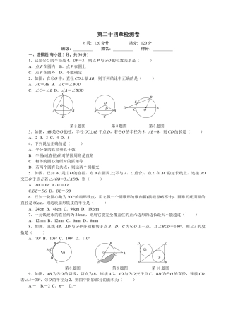 人教版数学九年级上册第24章 圆 单元检测题2.doc