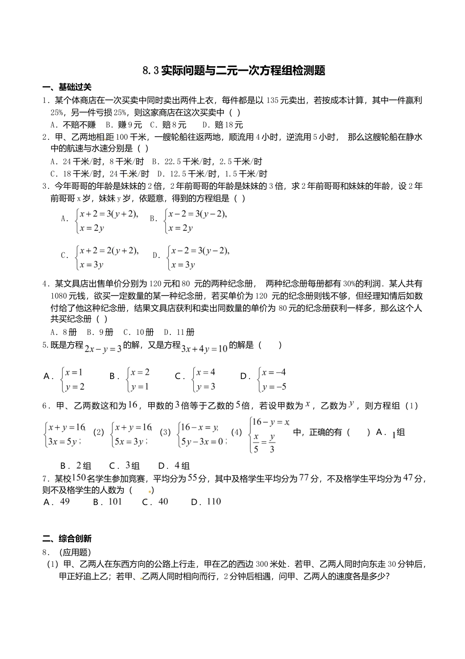 人教版数学七年级下册-8.3 实际问题与二元一次方程组 检测2.doc_第1页