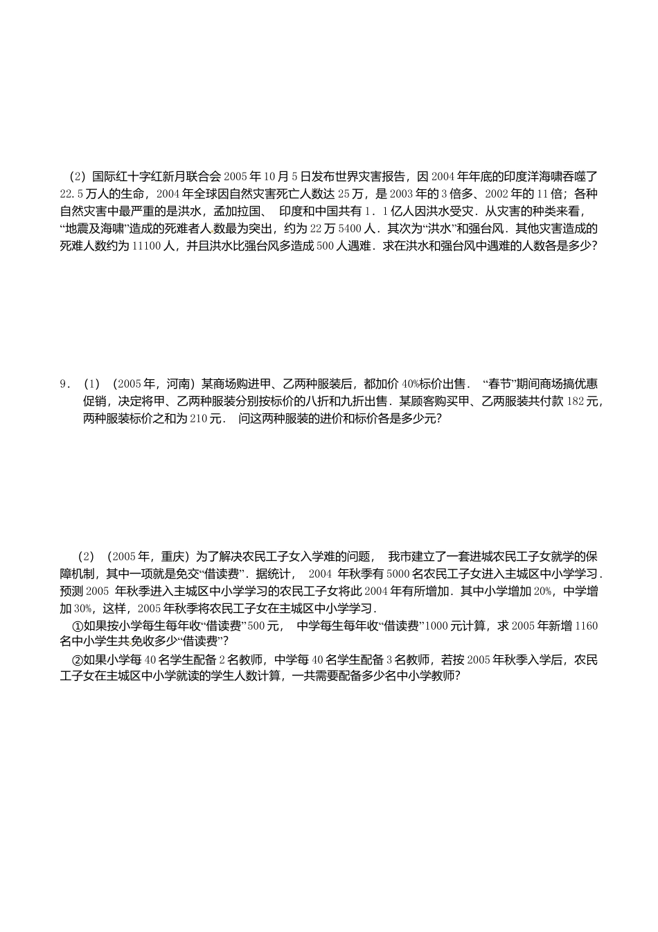 人教版数学七年级下册-8.3 实际问题与二元一次方程组 检测2.doc_第2页