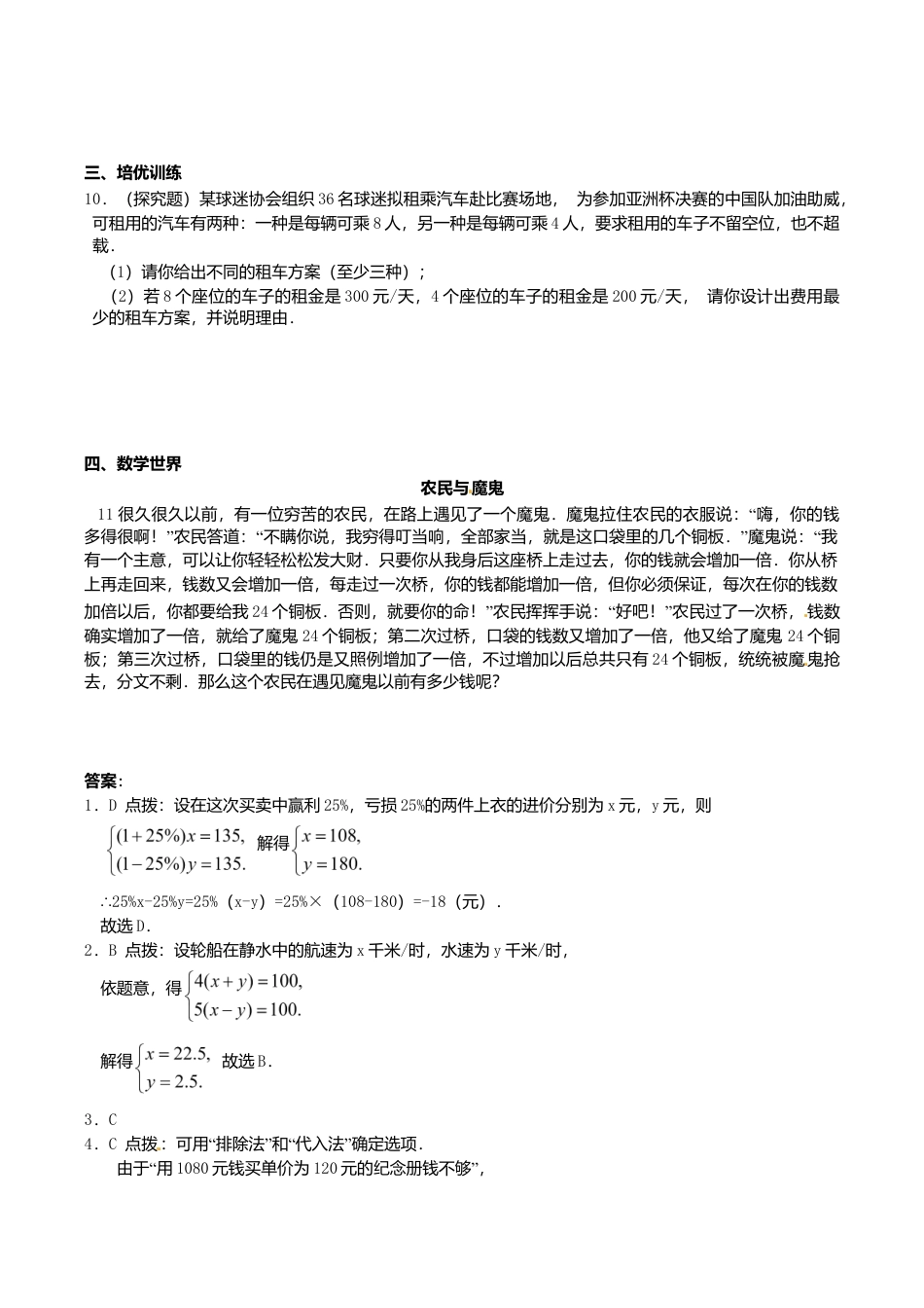 人教版数学七年级下册-8.3 实际问题与二元一次方程组 检测2.doc_第3页