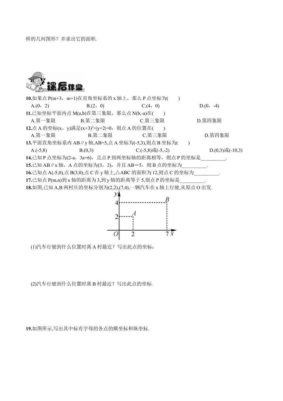 人教版数学七年级下册-7.1.2 平面直角坐标系.doc_第3页