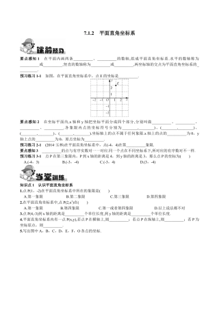 人教版数学七年级下册-7.1.2  平面直角坐标系.doc