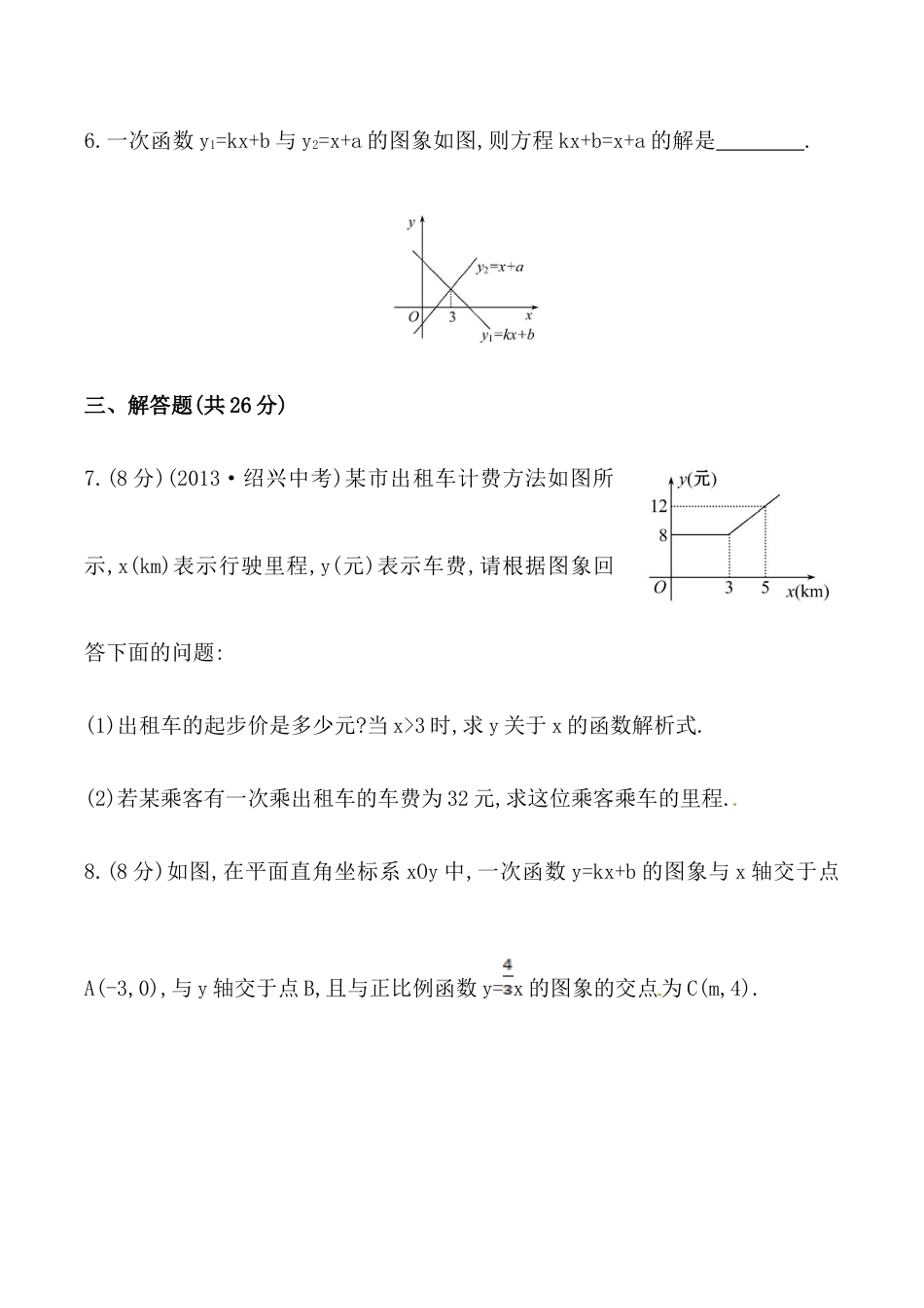 人教版数学八年级下册《一次函数与方程、不等式》基础测试卷及答案.doc_第3页