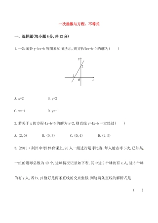 人教版数学八年级下册《一次函数与方程、不等式》基础测试卷及答案.doc