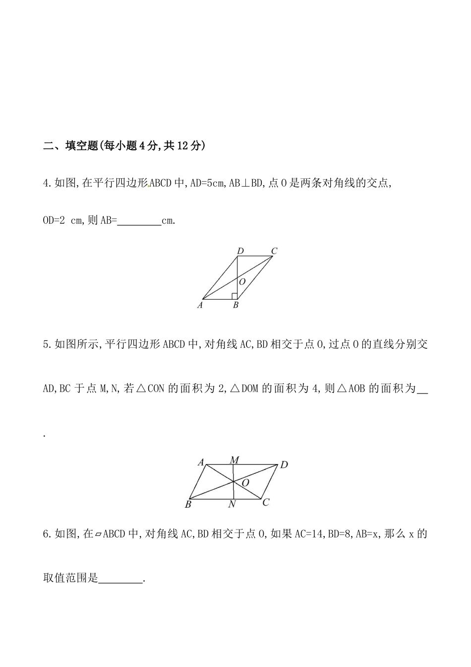 人教版数学八年级下册《平行四边形的性质》提高测试卷及答案.doc_第2页