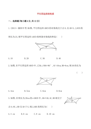 人教版数学八年级下册《平行四边形的性质》提高测试卷及答案.doc