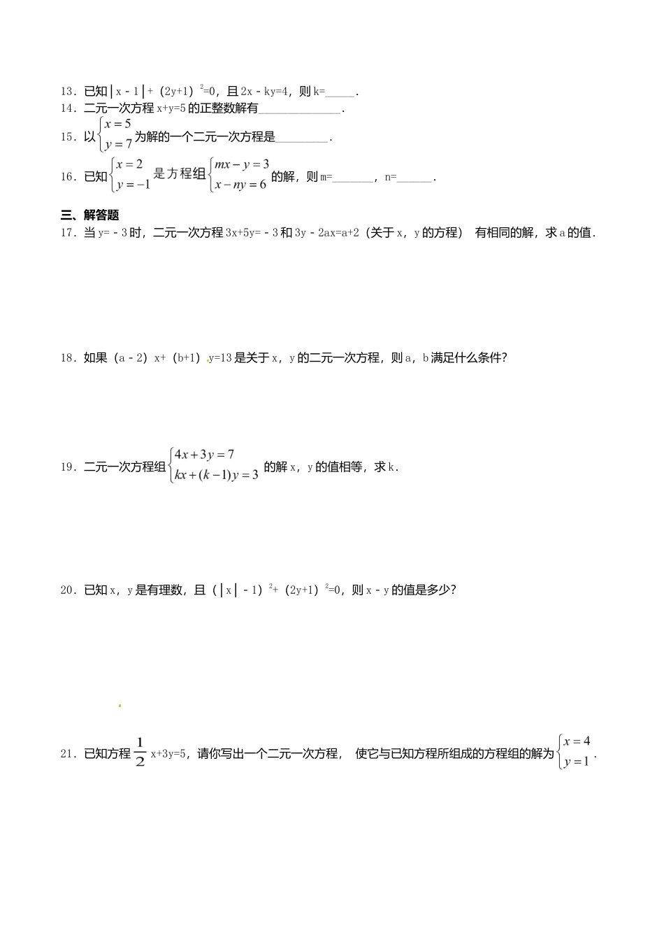 人教版数学七年级下册-8.1 二元一次方程组 检测题2.doc_第2页