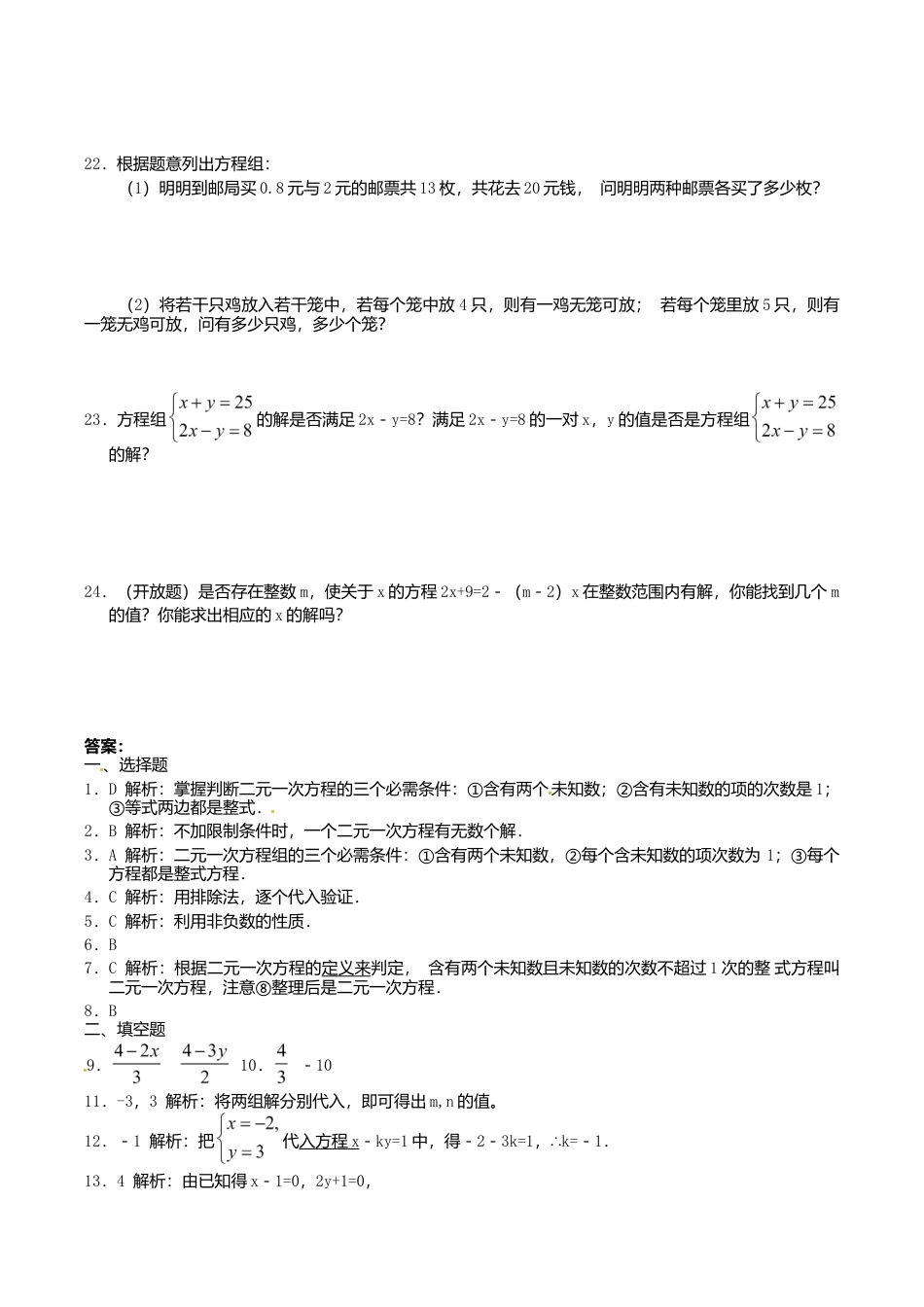 人教版数学七年级下册-8.1 二元一次方程组 检测题2.doc_第3页