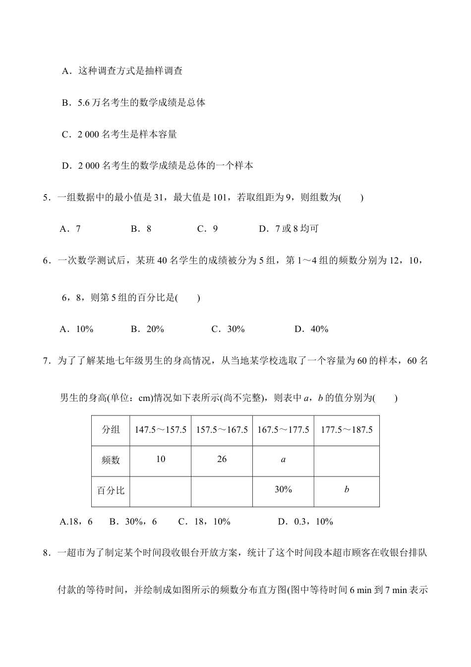 人教版数学七年级下册-第十章达标测试卷.doc_第2页