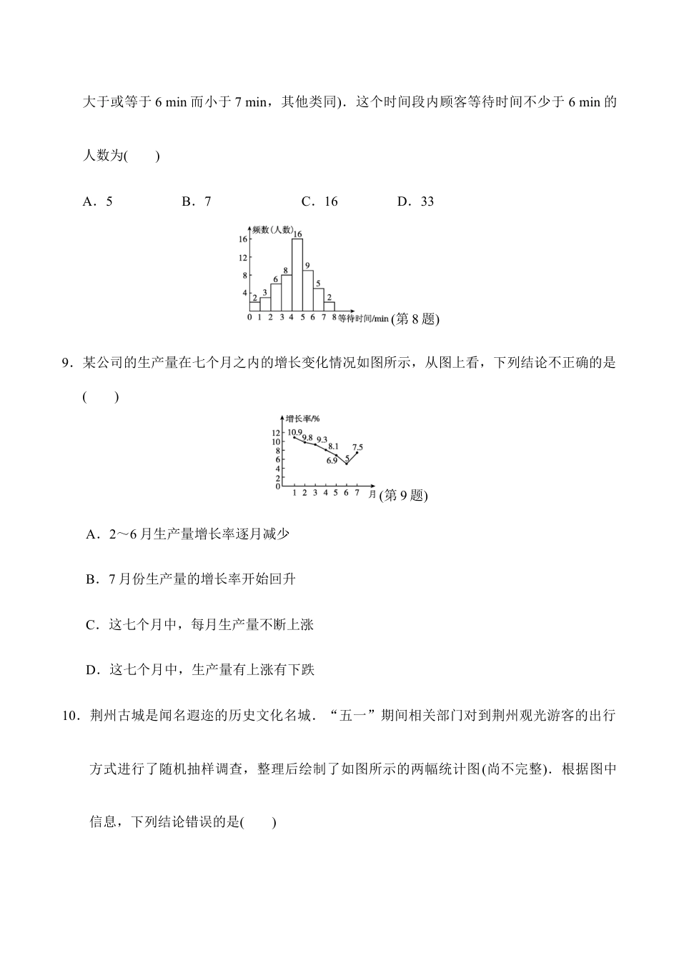 人教版数学七年级下册-第十章达标测试卷.doc_第3页