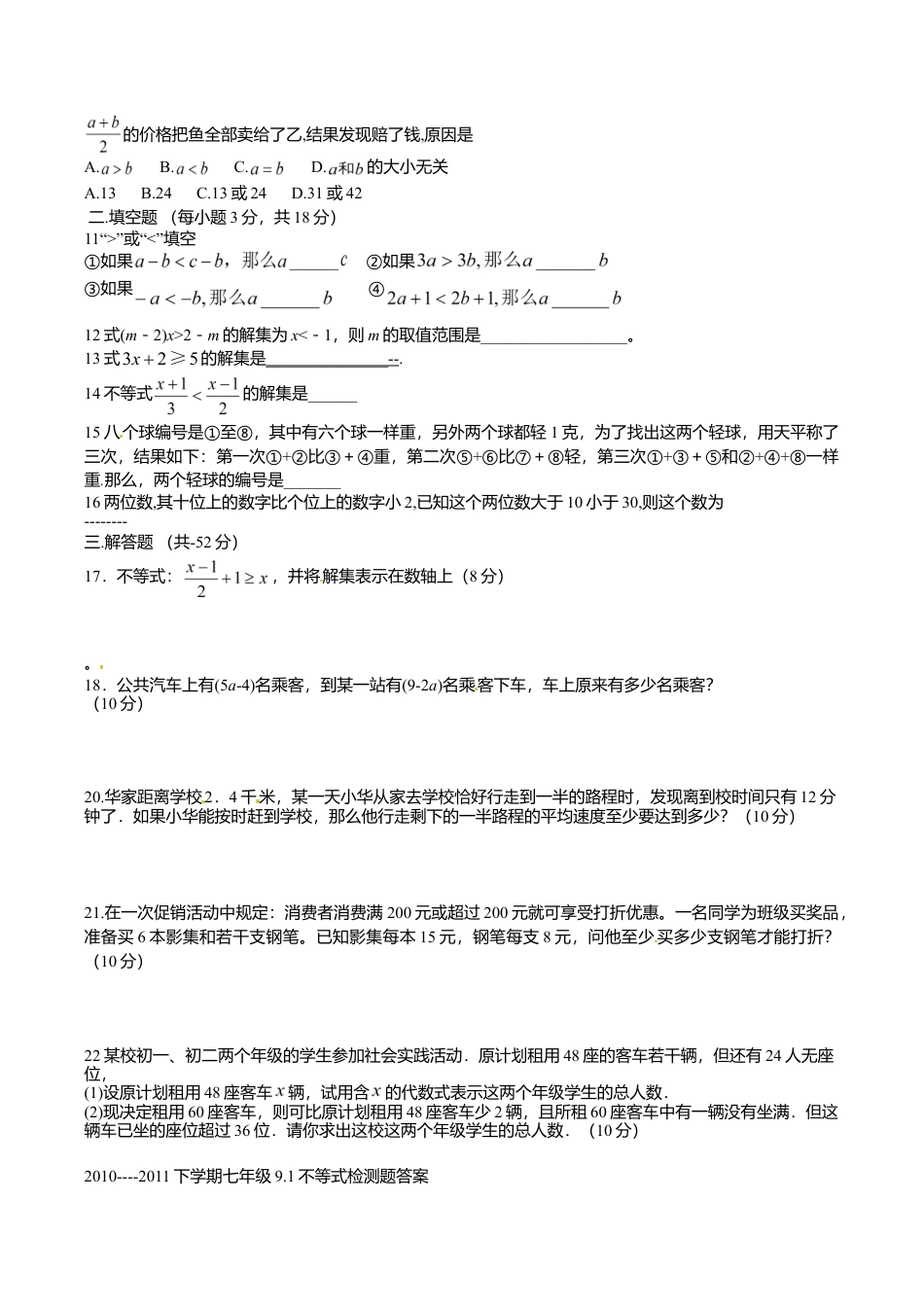 人教版数学七年级下册-9.1 不等式 检测题2.doc_第2页