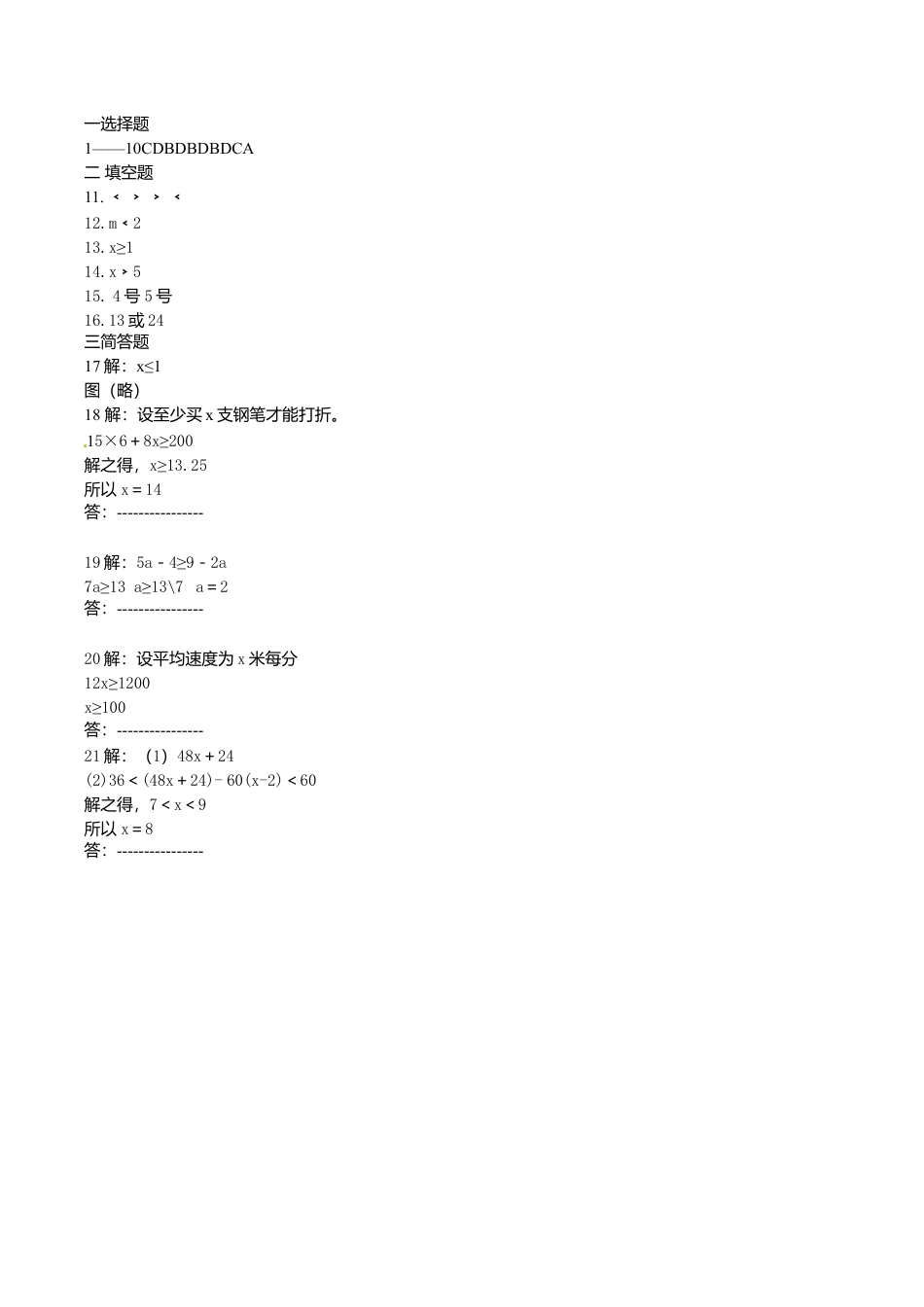 人教版数学七年级下册-9.1 不等式 检测题2.doc_第3页