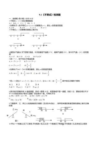 人教版数学七年级下册-9.1　不等式　　检测题2.doc