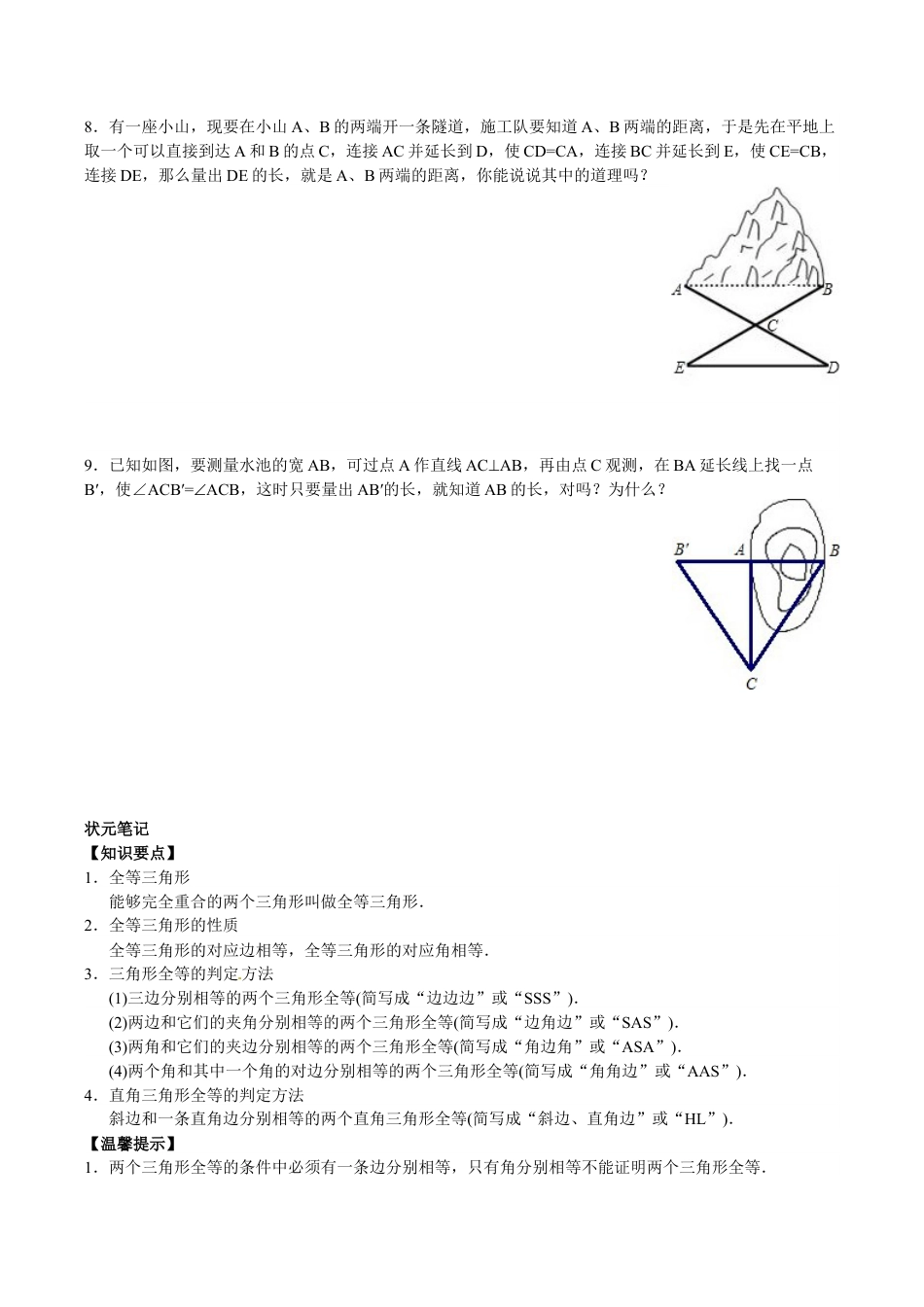 人教版数学八年级上册-【能力培优】12.1全等三角形 12.2三角形全等的判定(含答案).doc_第3页