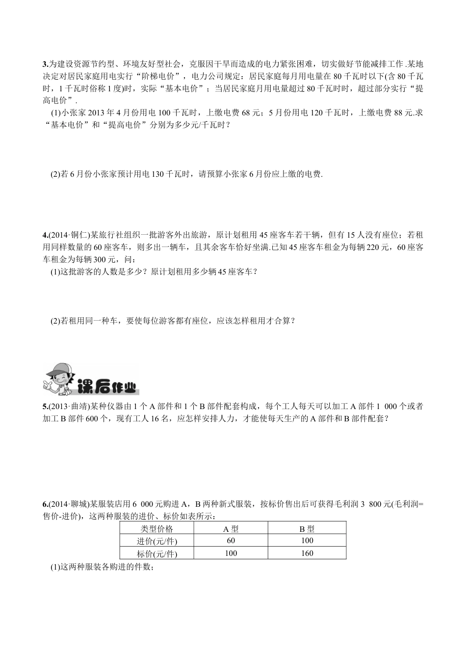 人教版数学七年级下册-8.3 实际问题与二元一次方程组第2课时 利用二元一次方程组的解作决策.doc_第2页