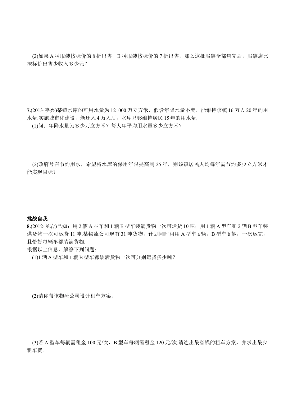 人教版数学七年级下册-8.3 实际问题与二元一次方程组第2课时 利用二元一次方程组的解作决策.doc_第3页