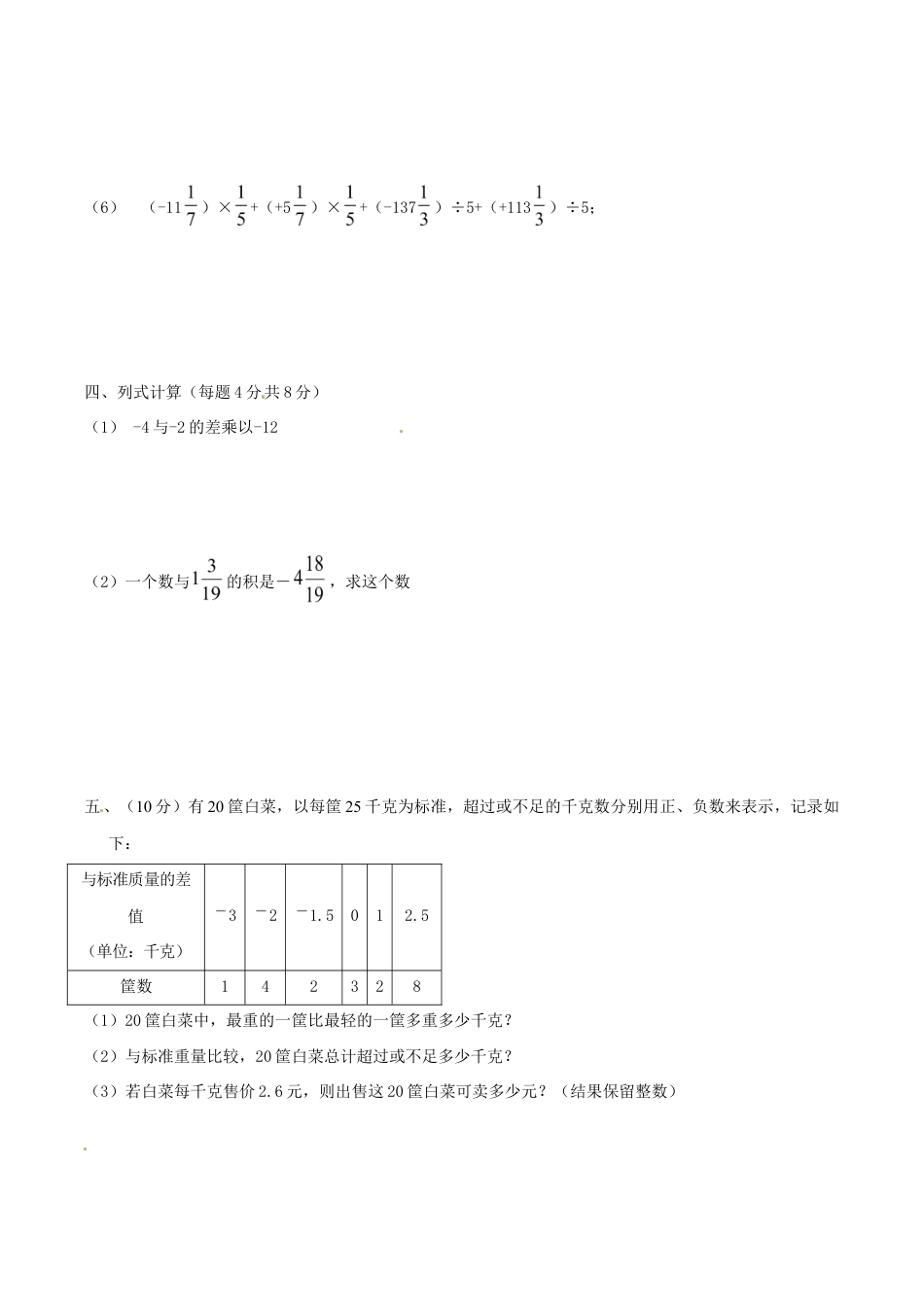 人教版数学七年级上册-1.4 有理数乘除运算 单元测试卷.doc_第3页