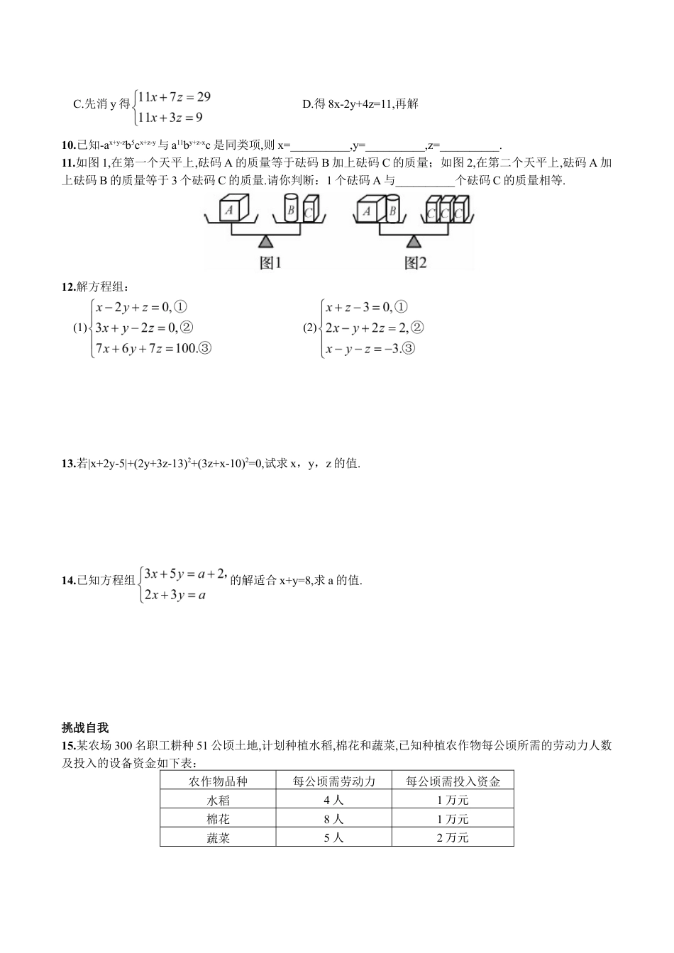 人教版数学七年级下册-8.4 三元一次方程组的解法.doc_第3页
