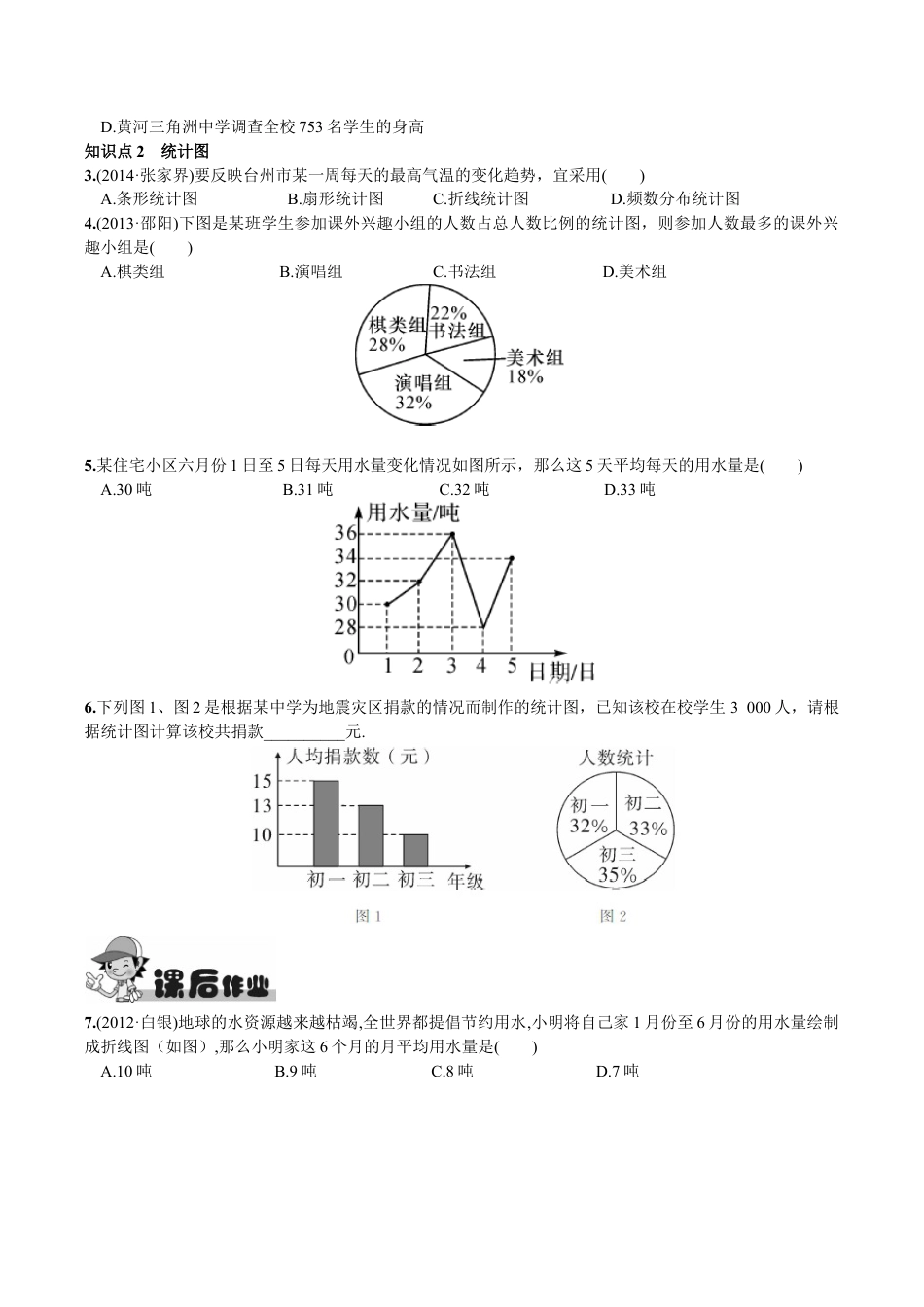 人教版数学七年级下册-10.1 统计调查第1课时 全面调查.doc_第2页