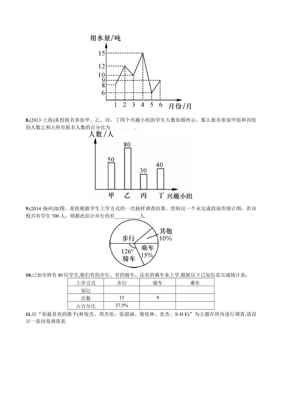 人教版数学七年级下册-10.1 统计调查第1课时 全面调查.doc_第3页
