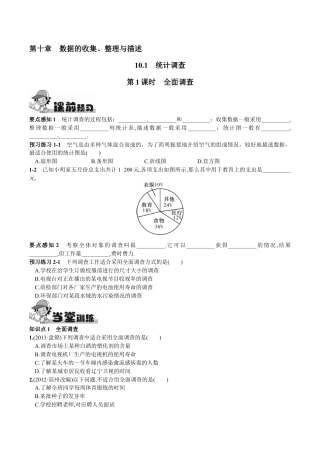 人教版数学七年级下册-10.1  统计调查第1课时  全面调查.doc