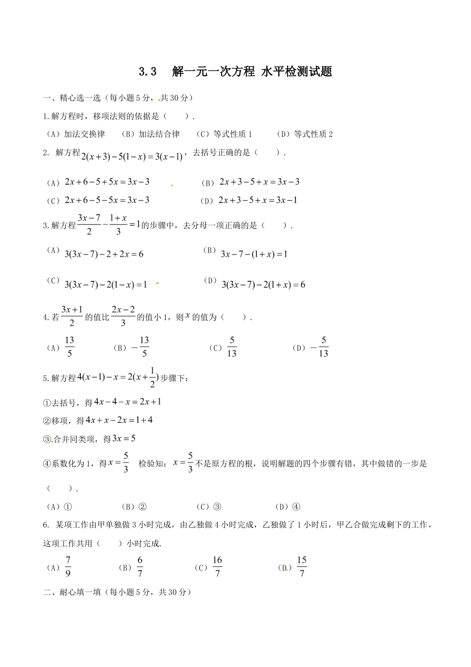人教版数学七年级上册-3.3 解一元一次方程(二)同步练习1.doc_第1页