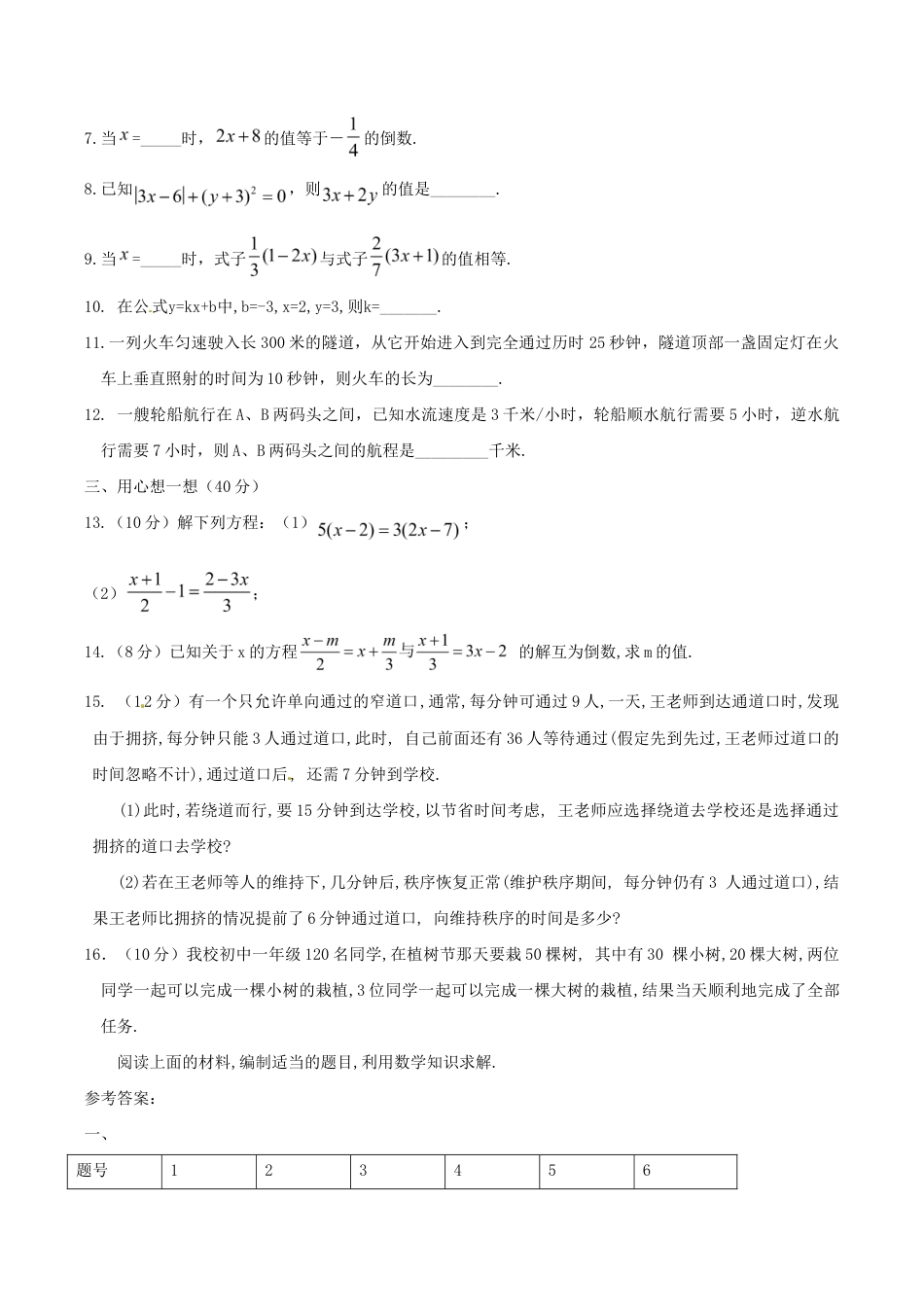 人教版数学七年级上册-3.3 解一元一次方程(二)同步练习1.doc_第2页