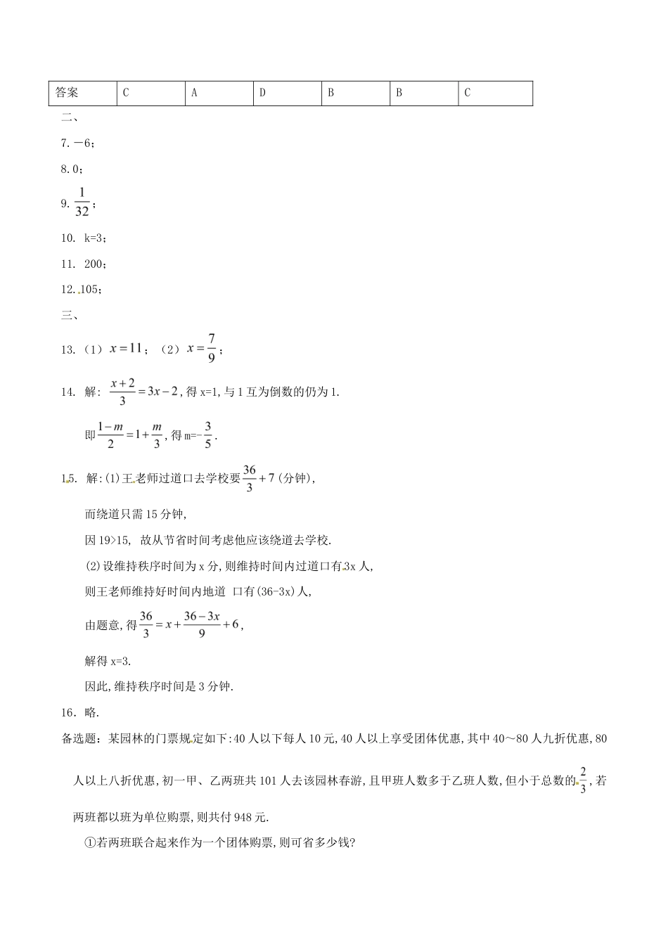 人教版数学七年级上册-3.3 解一元一次方程(二)同步练习1.doc_第3页