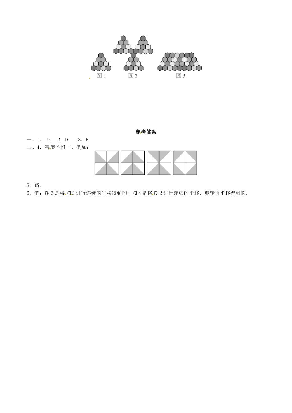 人教版数学九年级上册23.3课题学习—图案设计.doc_第2页