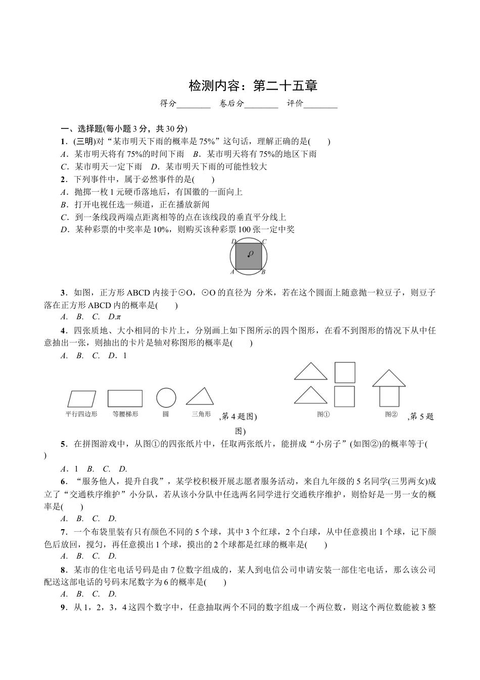 人教版数学九年级上册第二十五章 概率初步 单元测试题2.doc_第1页