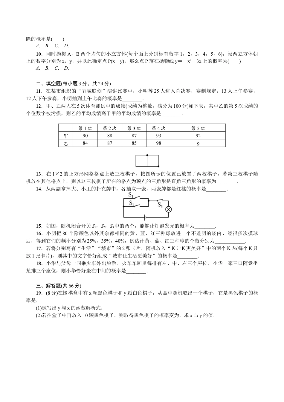 人教版数学九年级上册第二十五章 概率初步 单元测试题2.doc_第2页