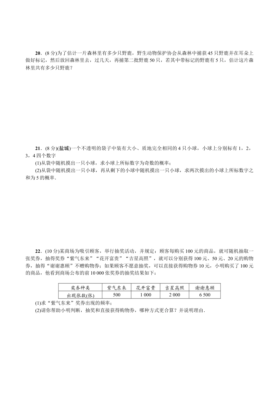 人教版数学九年级上册第二十五章 概率初步 单元测试题2.doc_第3页