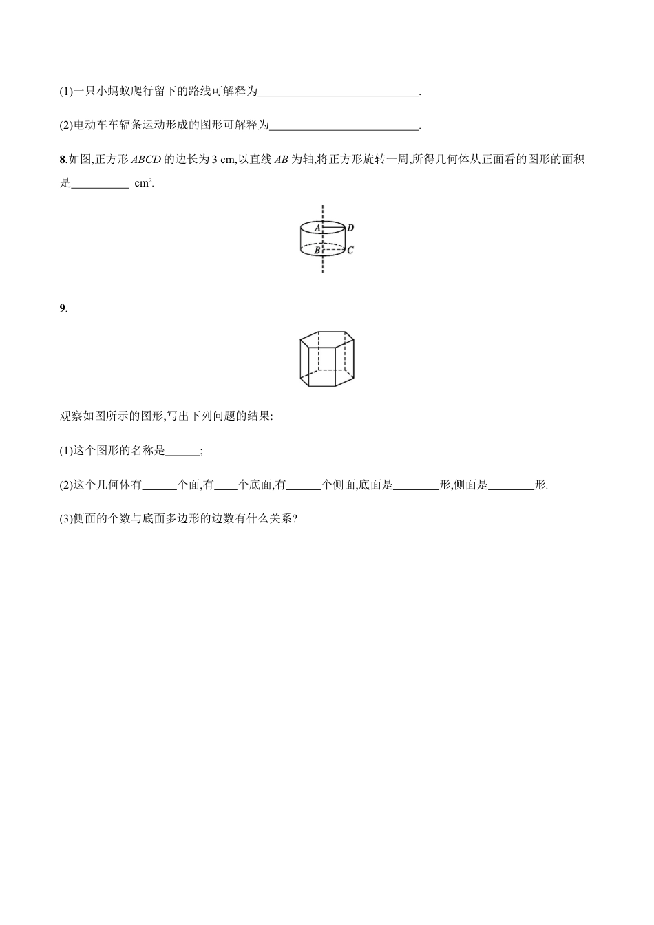 人教版数学七年级上册-4.1.2.docx_第2页