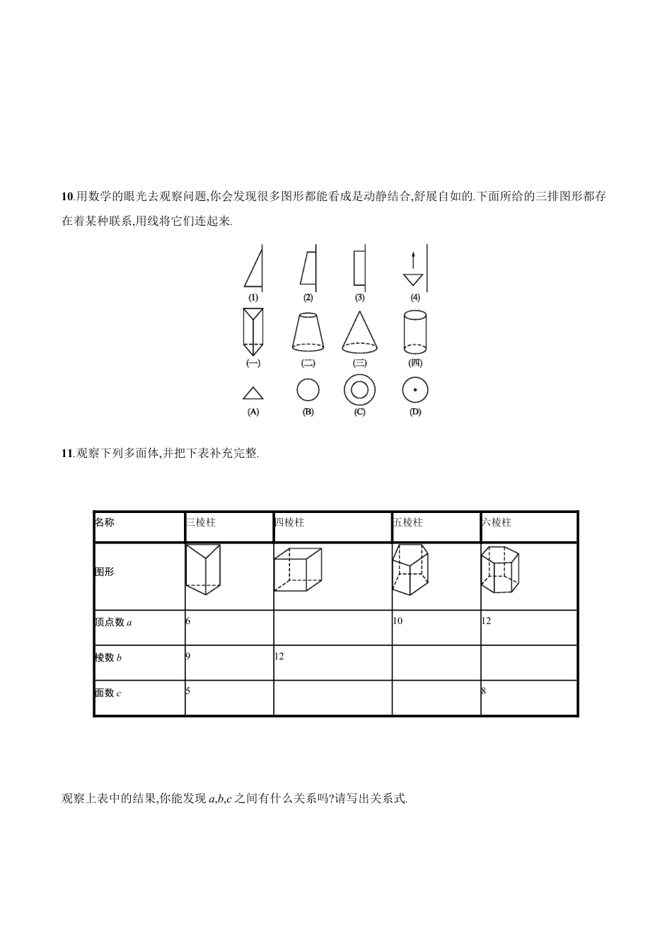 人教版数学七年级上册-4.1.2.docx_第3页
