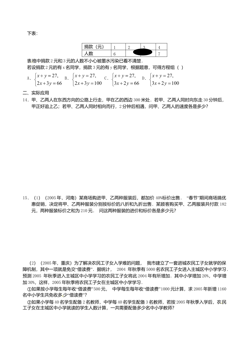 人教版数学七年级下册-8.3 实际问题与二元一次方程组 检测1.doc_第2页