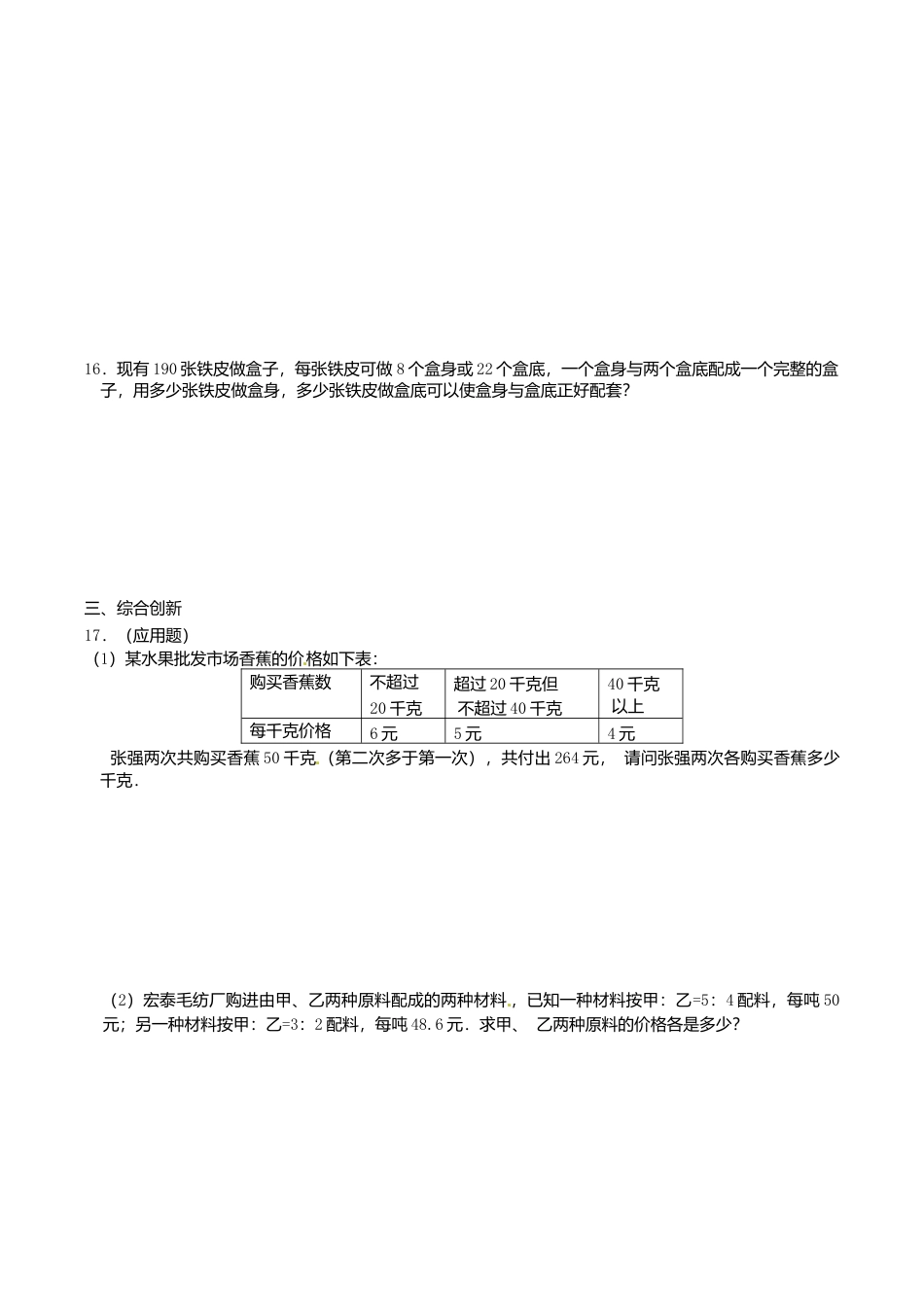 人教版数学七年级下册-8.3 实际问题与二元一次方程组 检测1.doc_第3页