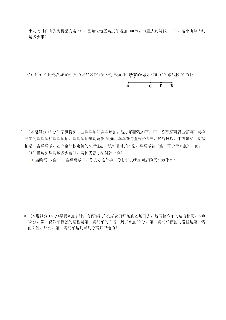 人教版数学七年级上册-培优强化训练6 新人教版.doc_第2页