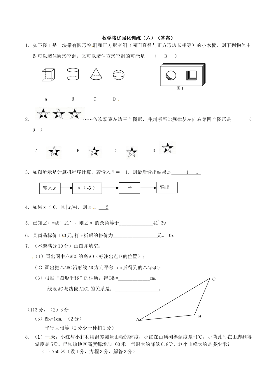 人教版数学七年级上册-培优强化训练6 新人教版.doc_第3页