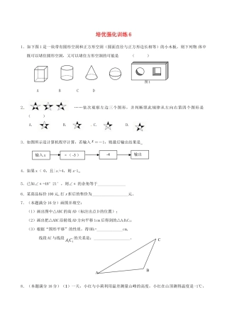 人教版数学七年级上册-培优强化训练6 新人教版.doc