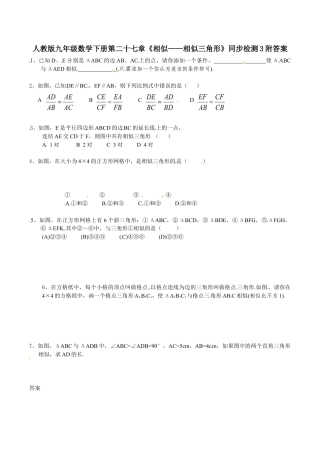 人教版九年级数学下册第二十七章《相似——相似三角形》同步检测3附答案.doc