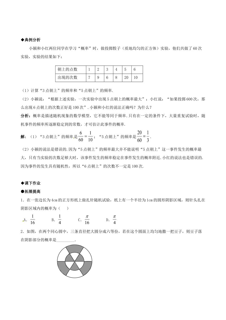 人教版数学九年级上册25.3 用频率估计概率(1) 同步练习 含答案.doc_第2页