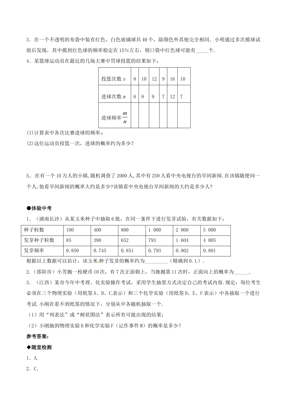 人教版数学九年级上册25.3 用频率估计概率(1) 同步练习 含答案.doc_第3页