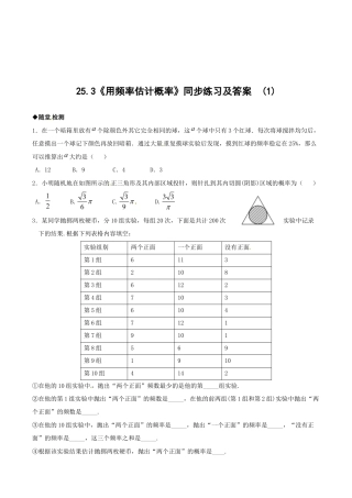 人教版数学九年级上册25.3 用频率估计概率（1）　　同步练习 含答案.doc