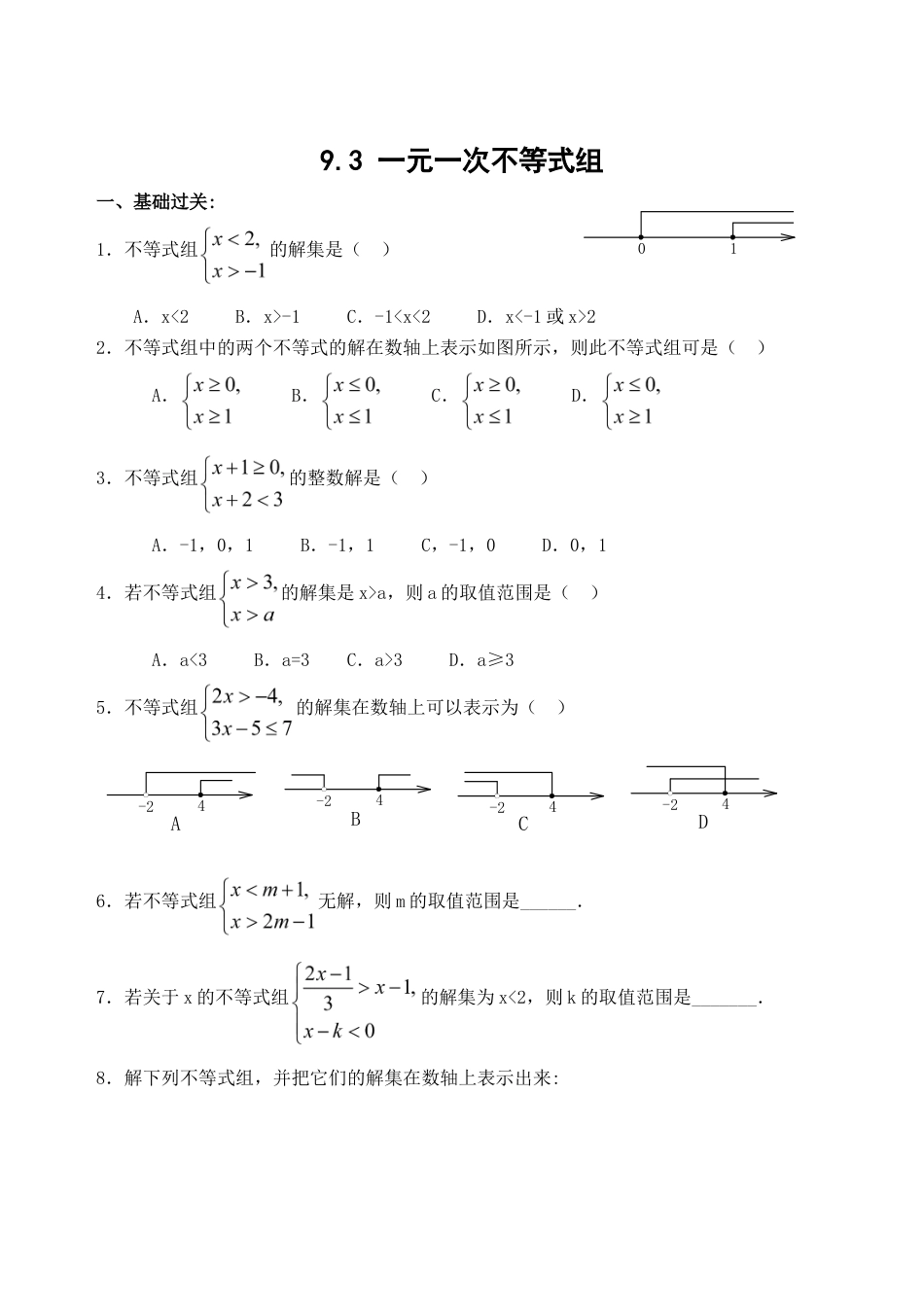 人教版数学七年级下册-9.3 一元一次不等式组 同步练习1.doc_第1页
