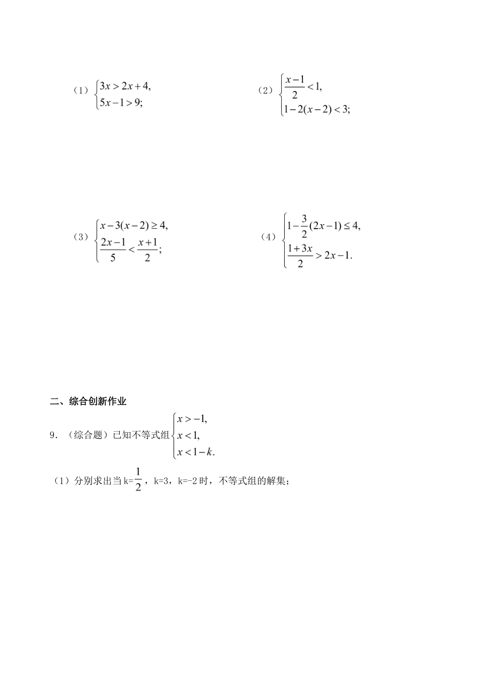 人教版数学七年级下册-9.3 一元一次不等式组 同步练习1.doc_第2页