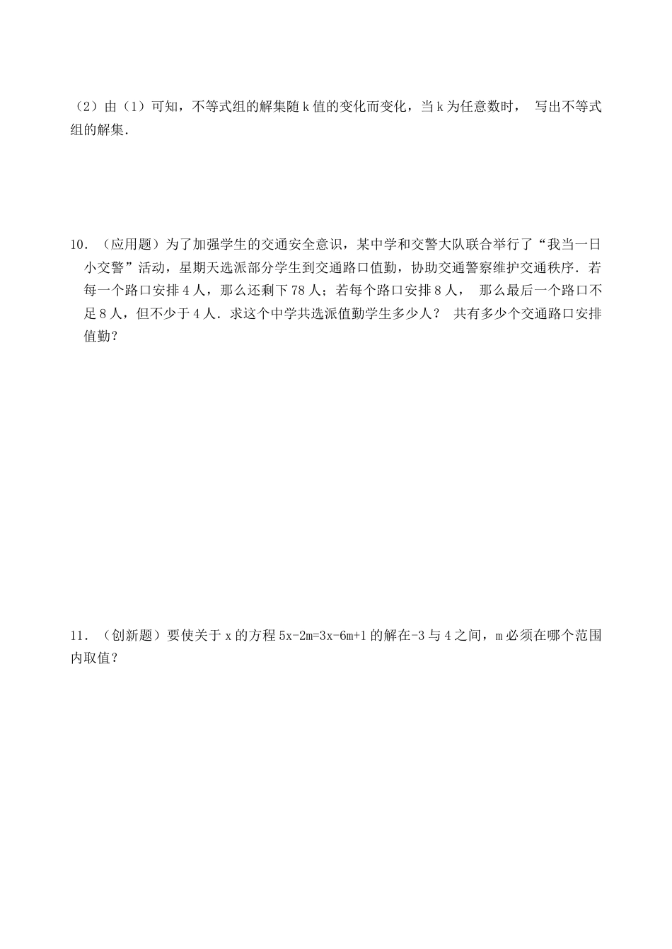 人教版数学七年级下册-9.3 一元一次不等式组 同步练习1.doc_第3页