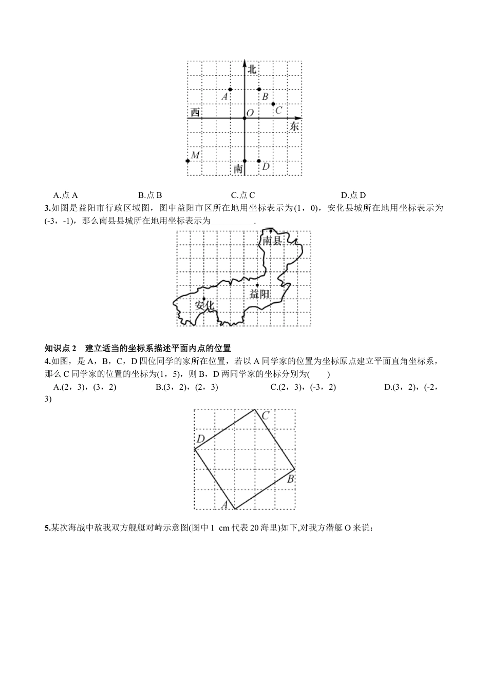 人教版数学七年级下册-7.2.1 用坐标表示地理位置.doc_第2页