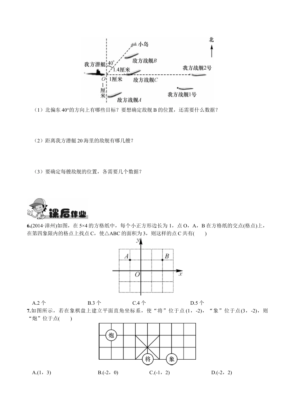 人教版数学七年级下册-7.2.1 用坐标表示地理位置.doc_第3页