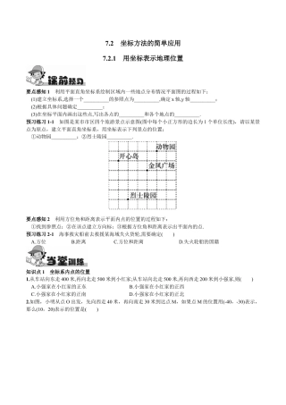 人教版数学七年级下册-7.2.1  用坐标表示地理位置.doc